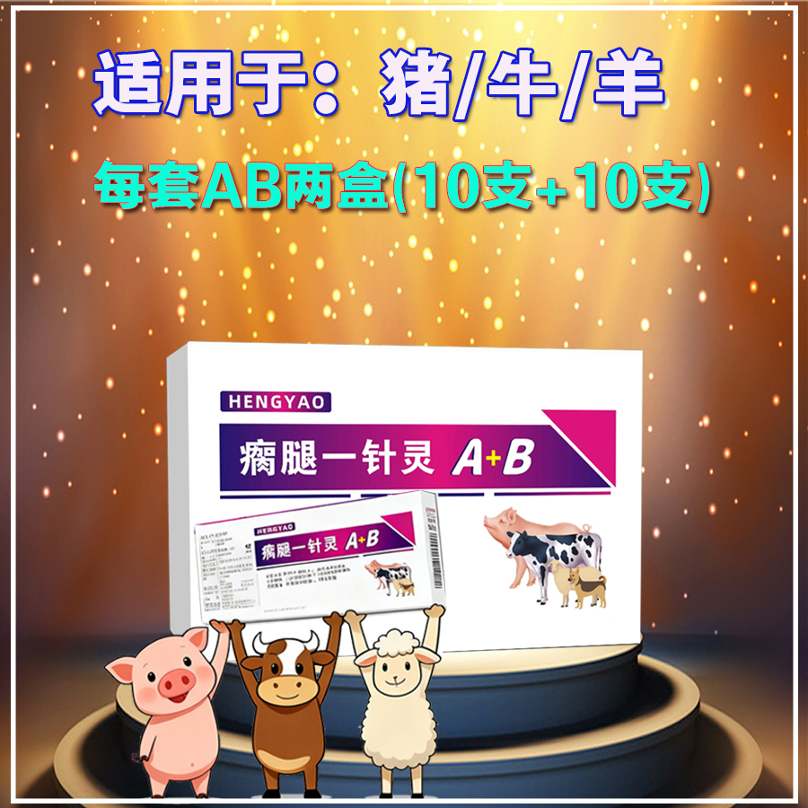 瘸腿一针灵【新旧包装随机发】猪牛羊通用添加剂养殖1套2盒共20支