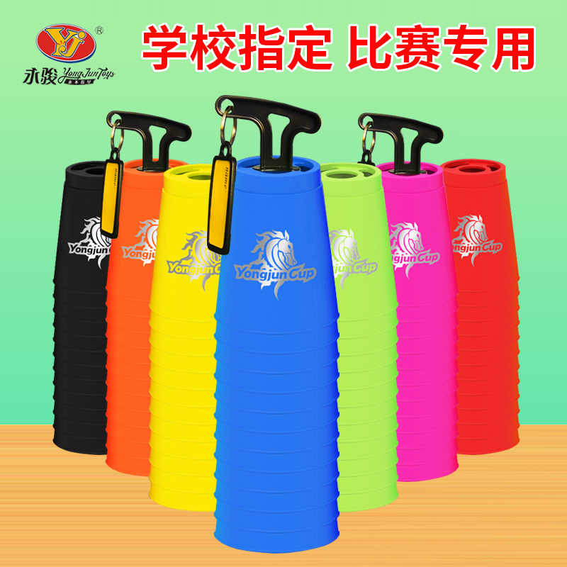 永骏速叠杯12个飞叠杯儿童叠叠杯比赛专用幼儿园小学生碟杯子益智