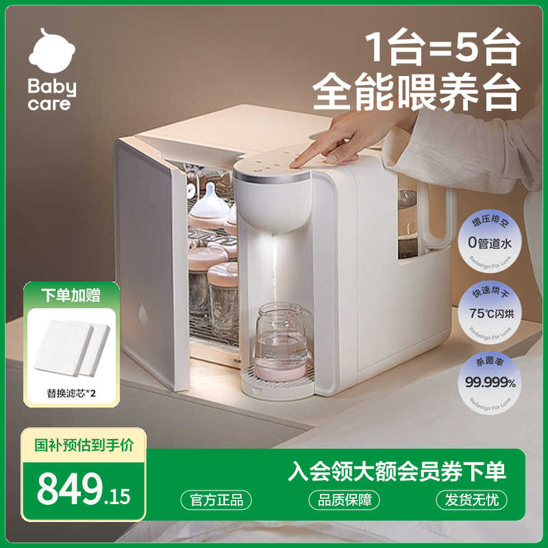 【官旗爆款】Babycare二合一喂养台消毒柜宝宝专用定量恒温泡奶瓶