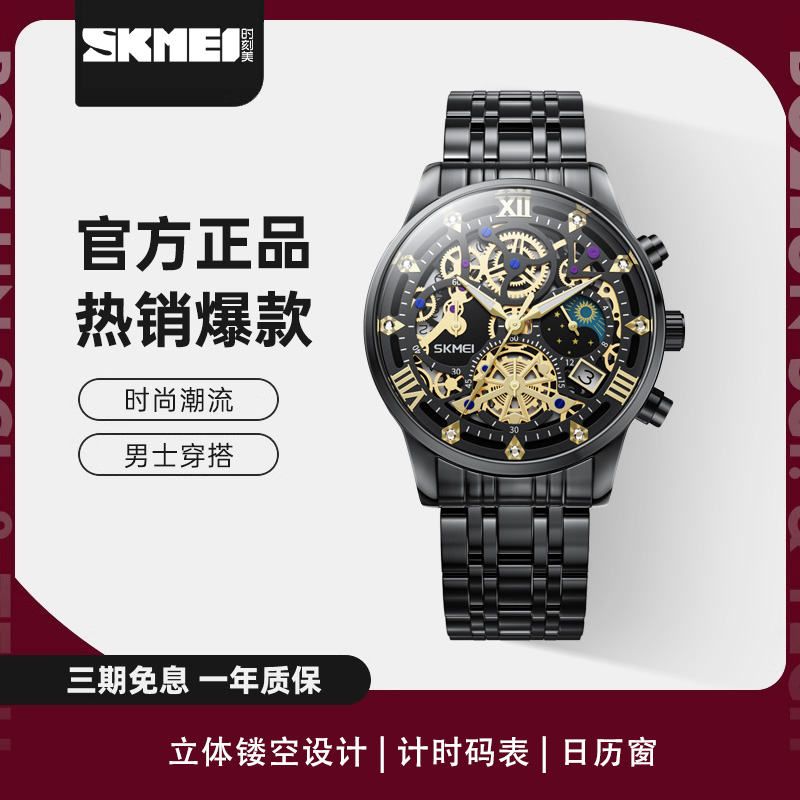 SKMEI/时刻美男士商务石英表镂空表盘高档防水多功能手表潮流腕表