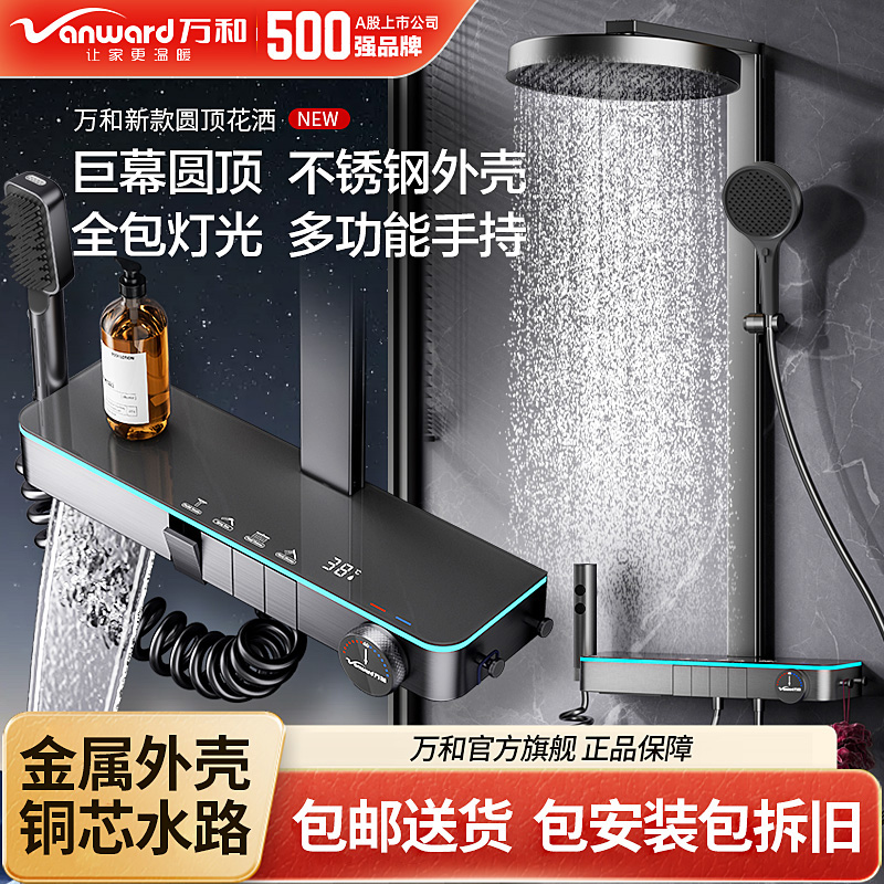 Vanward/万和S9淋浴花洒套装卫生间大置物全铜增压淋浴器花洒喷头