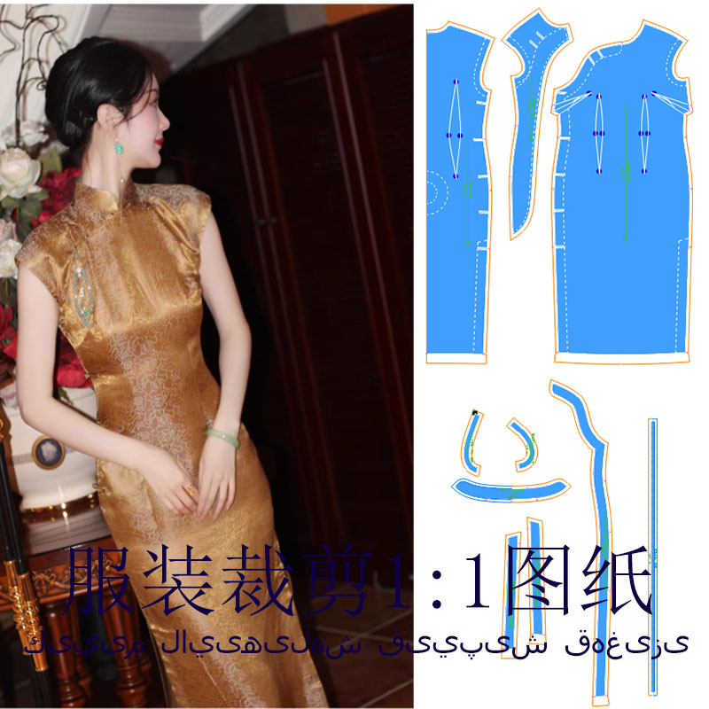 国风新中式旗袍裁剪纸样旗袍裁剪图纸服装DIY1:1裁剪纸样1024