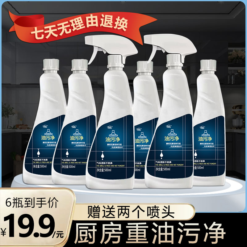 【拍一发六】伊碧洁500ml油污净l灶台瓷砖油烟机清洗剂油烟净家庭装