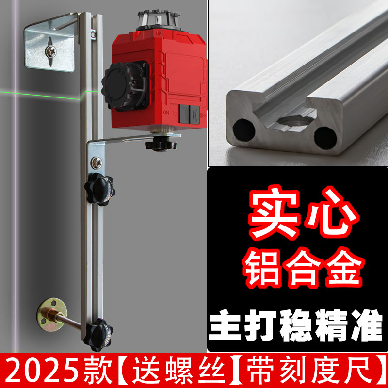 水平仪上墙支架红外线撑杆挂墙神器铝合金升降支撑杆墙上支撑架