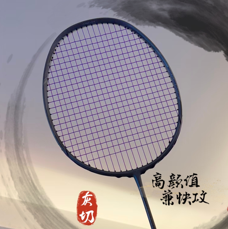 【速度型】4UG5全碳二次成型羽毛球拍高端进阶平替灰切