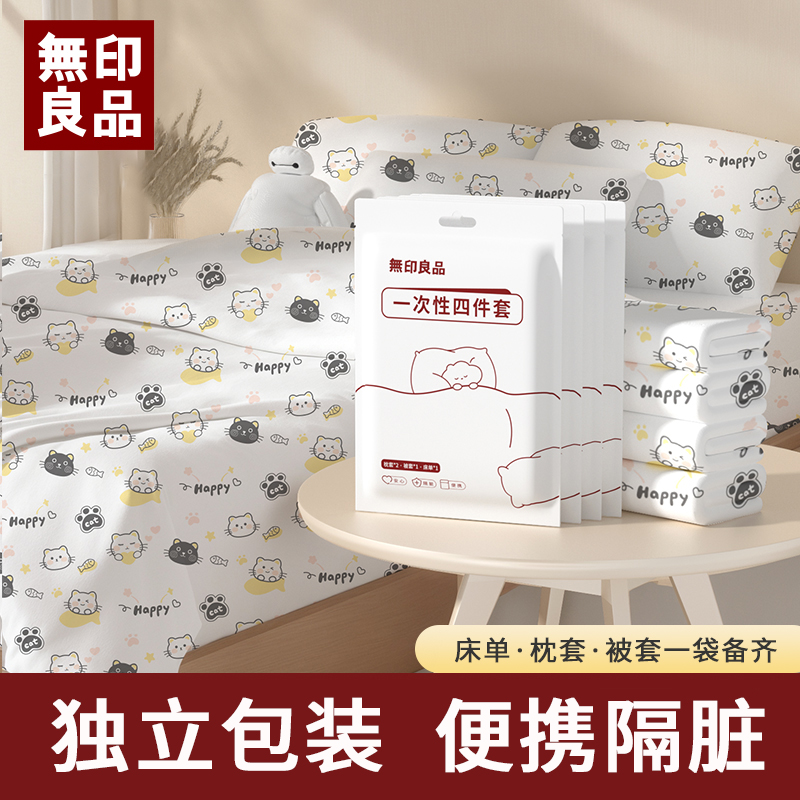 無印良品丨一次性印花床单被罩枕套被套旅行出差酒店隔脏床品旅游