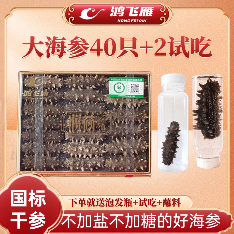【42只海参】国标干参不加盐不加糖免煮速发干海参干货口感营养滋补