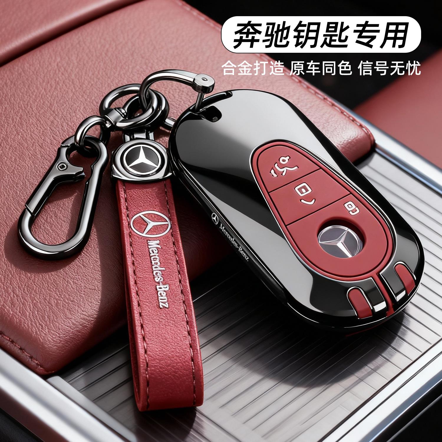 2025新奔驰c260l钥匙套25款c级c200l专用e300l包glc车壳扣e350el