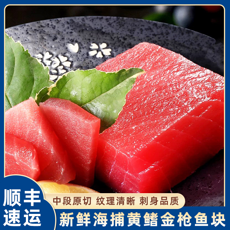 新鲜原切金枪鱼中段黄鳍金枪鱼无刺大腹整条切块速冻刺身级顺丰