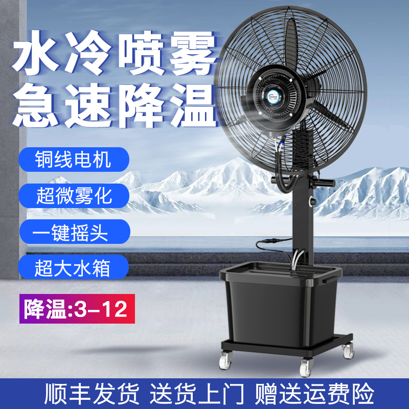 皓彩工业大风扇喷雾风扇雾化水冷风扇水风扇户外工业冷风机大风力