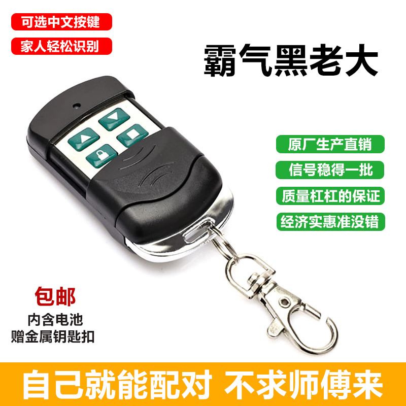 433卷帘门遥控器配对电动车库门遥控钥匙卷门遥控通用