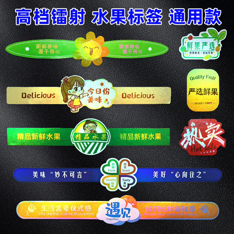 精品水果标签贴纸果切今日份美味封口贴镭射款西瓜热卖不干胶贴