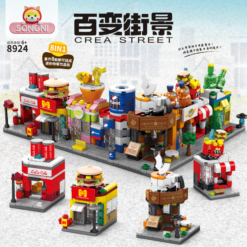 颂尼益智拼装玩具街景积木可乐汉堡店模型摆件儿童拼图生日礼物