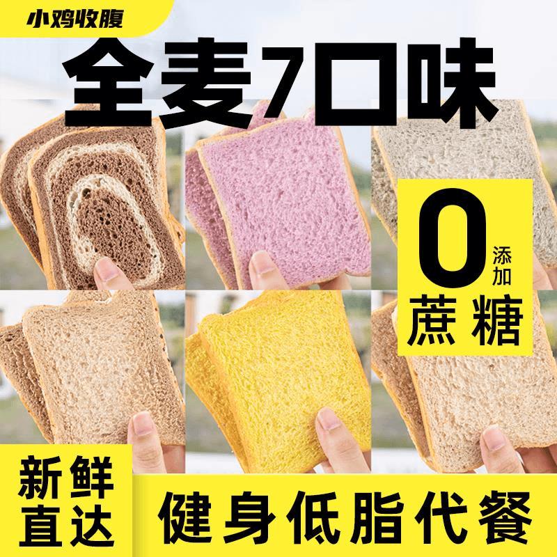 小鸡收腹奇亚籽全麦面包生椰咖啡吐司五黑纯低零无糖精脂肪健