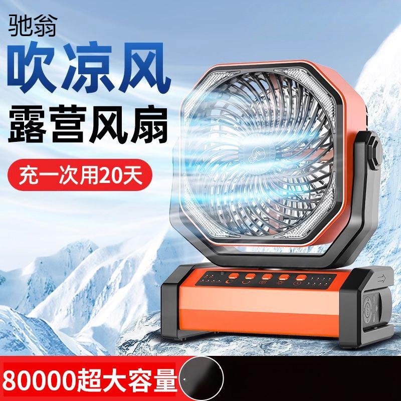 户外露营充电风扇超长续航便携式学生制冷空调扇钓鱼野营帐篷