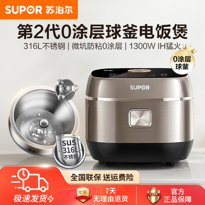 苏泊尔电饭煲家用4L大容量IH加热无涂层不锈钢内胆多功能煮饭锅