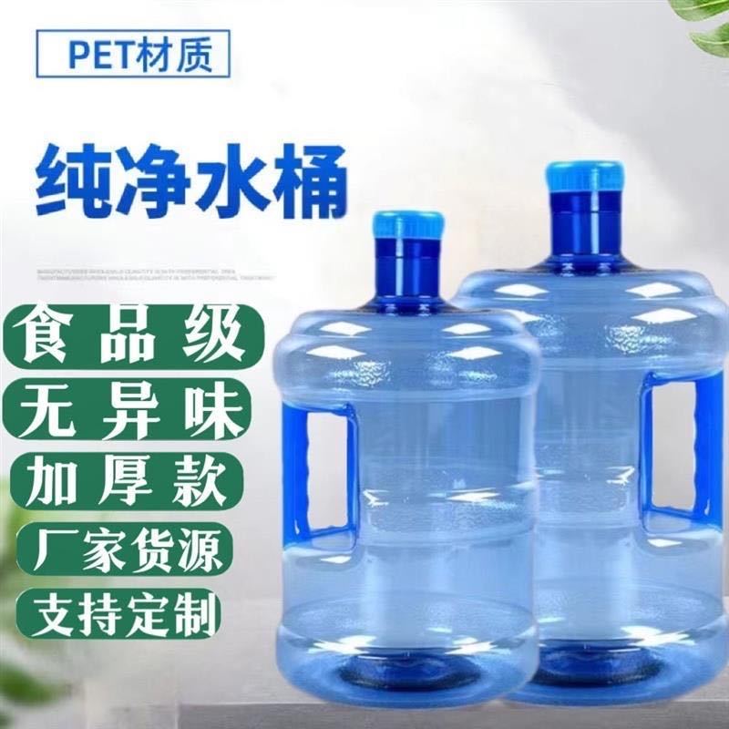 加厚PC纯净水桶家用矿泉水桶通用饮水机水桶空桶手提式净水机水桶