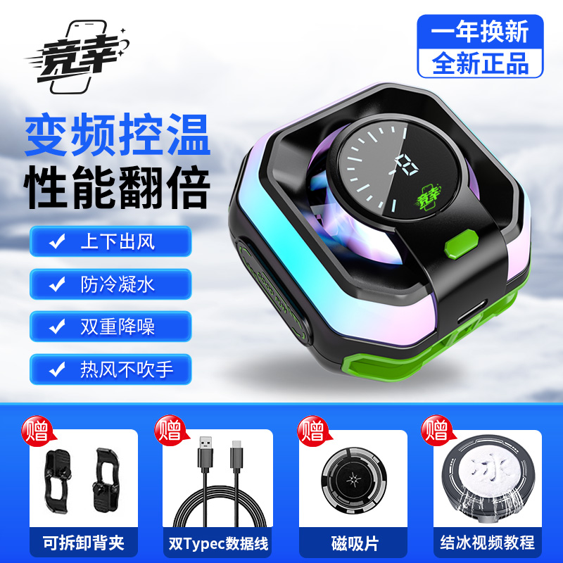 竞幸AI智能控温半导体制冷手机散热器磁吸背夹散热降温神器游戏