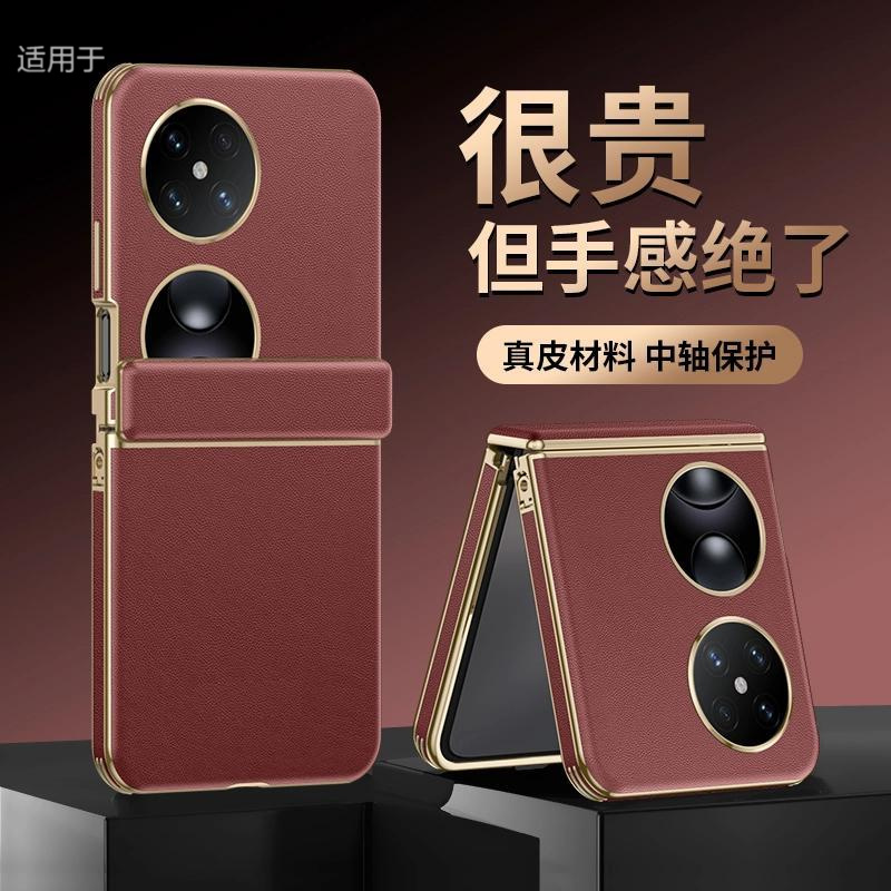华为Pocket 2手机壳真皮铰链全包防摔折叠屏保护套网红高级感适用