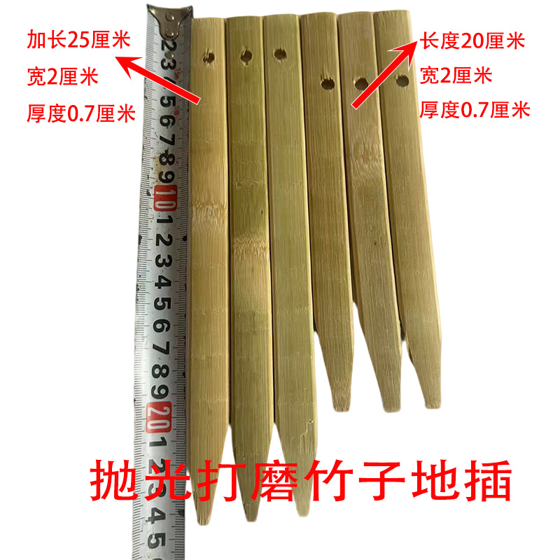 竹子地插加固器稳定器抛光打磨竹子地插20厘米加长25厘米