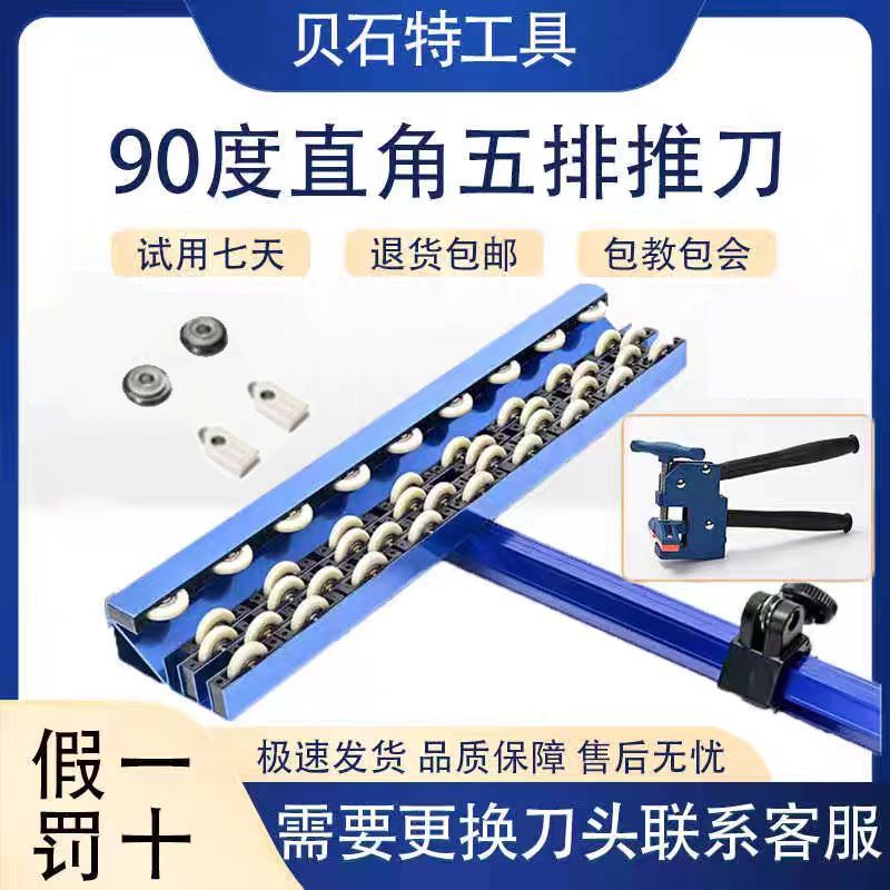 贝石特t型瓷砖推刀五排滑轮瓷砖新型瓷砖地砖岩板T型推切割正品