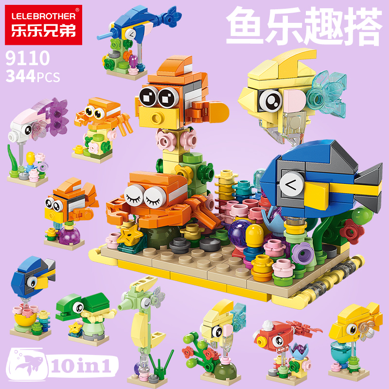 儿童益智拼装海洋动物积木小丑鱼螃蟹乌龟模型玩具男孩子拼图礼物