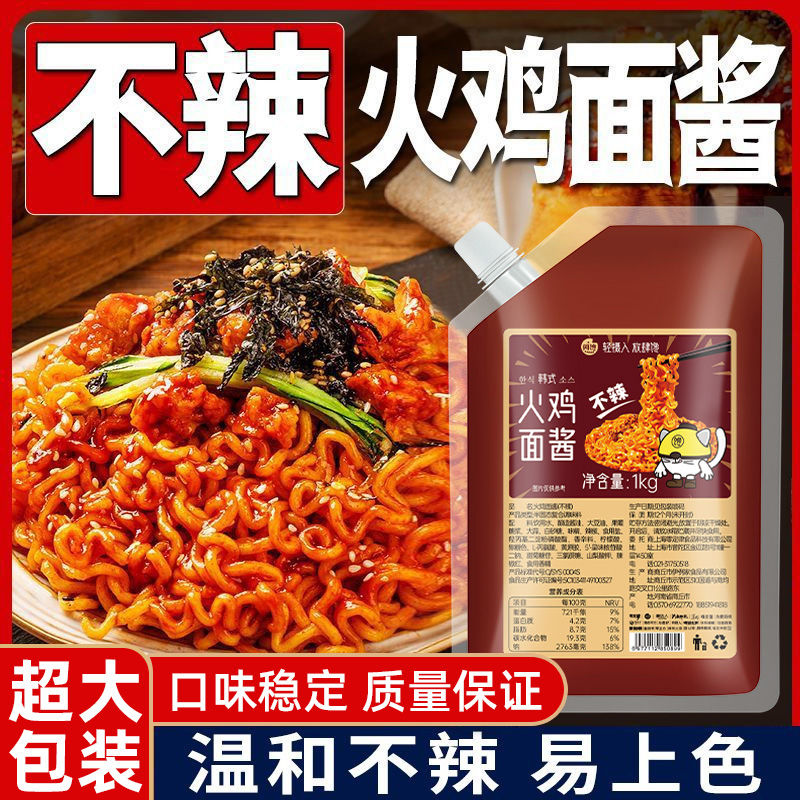不辣火鸡面酱儿童学生芝士石锅酱香拌面养下饭炒年糕开店商用三料