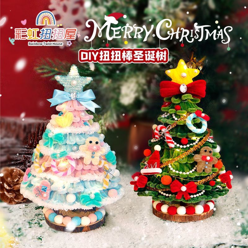 圣诞树扭扭棒手工DIY材料包自制成品圣诞节礼物送女友闺蜜平安夜