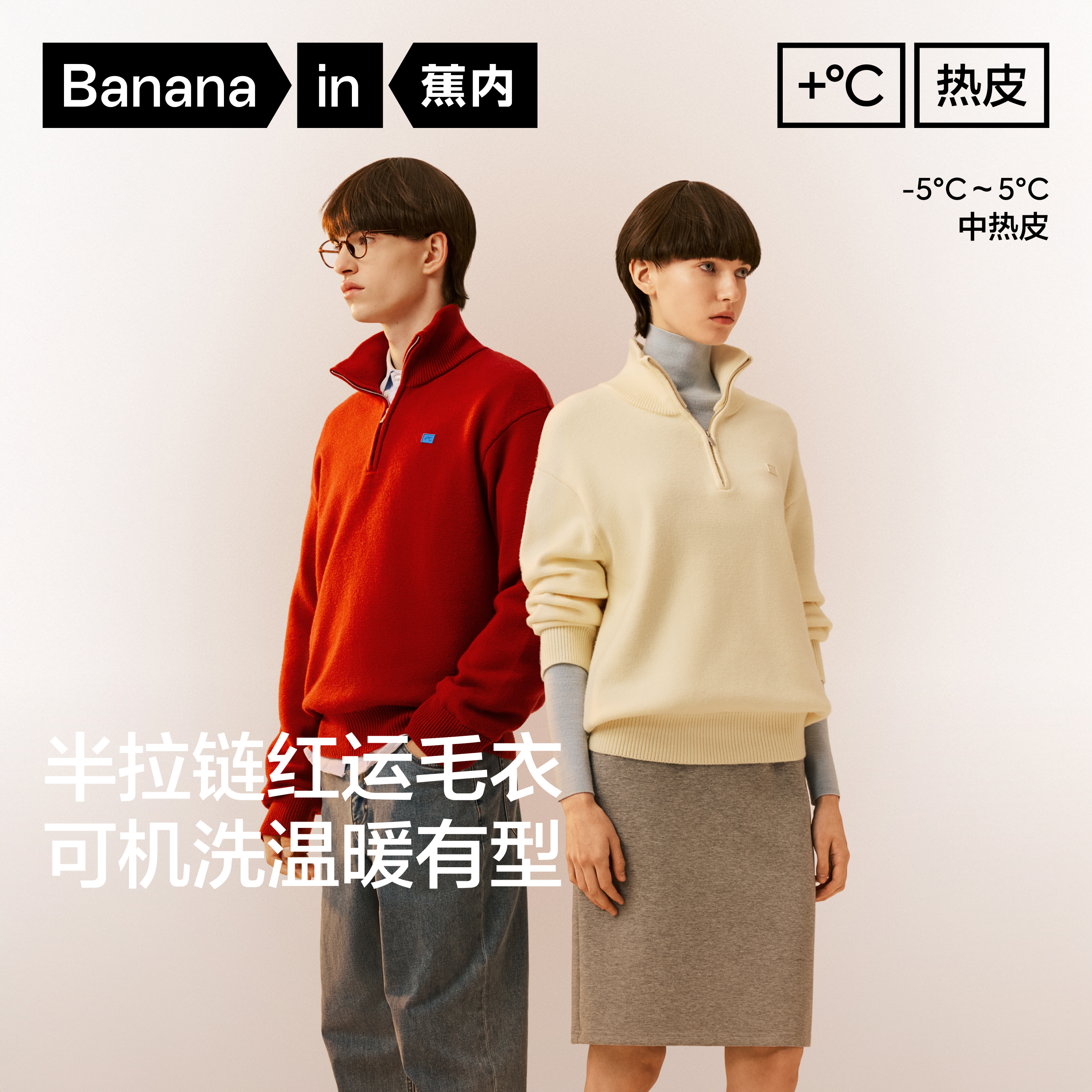 【达人推荐】蕉内热皮502++男女同款锁温半拉链套头毛衣休闲秋冬