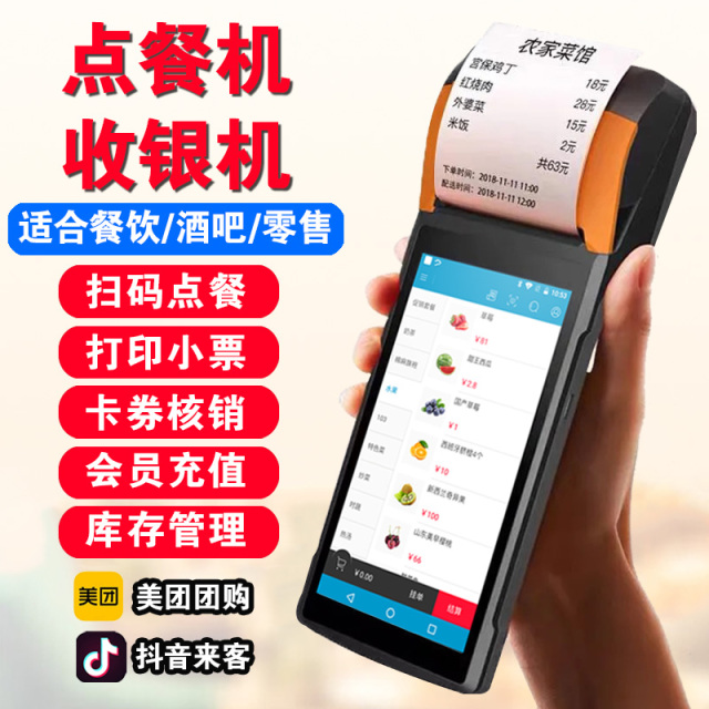手持收银机餐饮商用自助扫码点餐机一体机出单机奶茶店平板点菜机