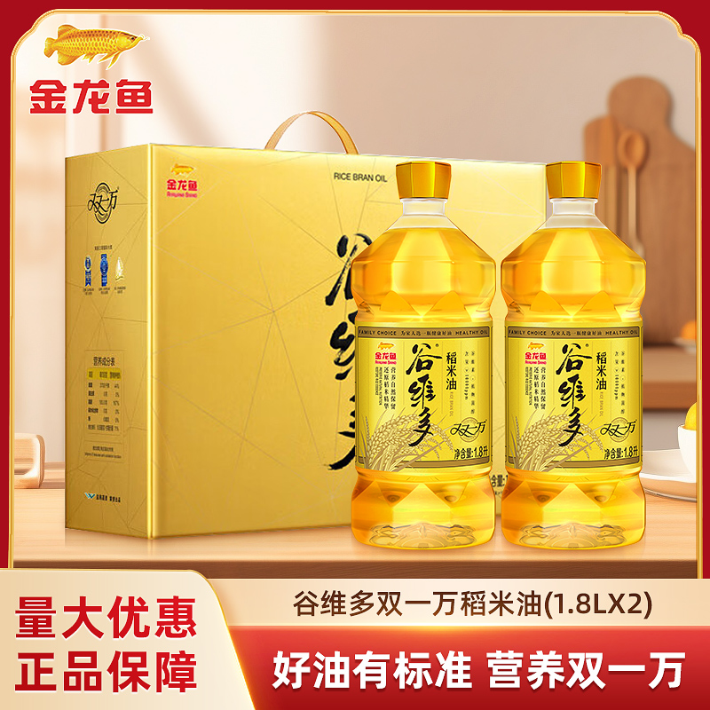 金龙鱼谷维多双一万稻米油1.8L*2瓶礼盒装 健康烹饪米糠油