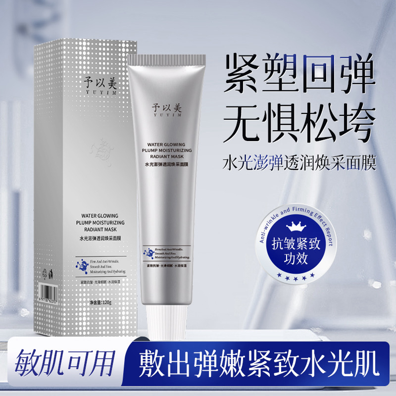 予以美水光澎弹透润焕采面膜