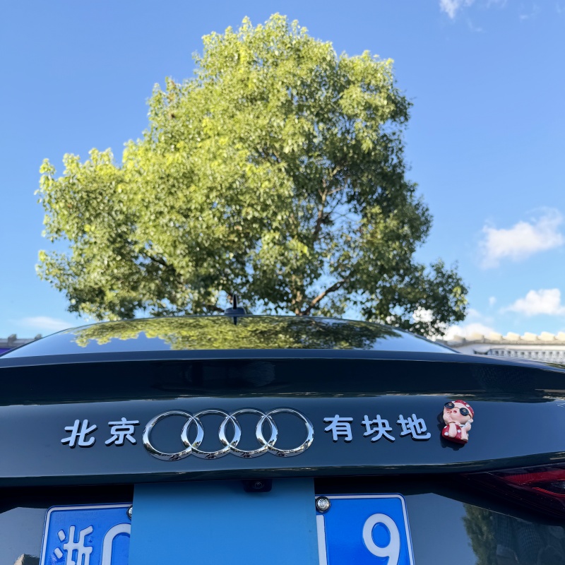 奥迪logo装饰贴文字北京有块地美好与你四大皆空3D立体搞笑车贴