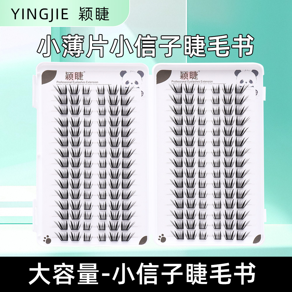 颖睫免胶薄片小信子单簇分段式假眼睫毛自然逼真裸妆素颜浓密款女