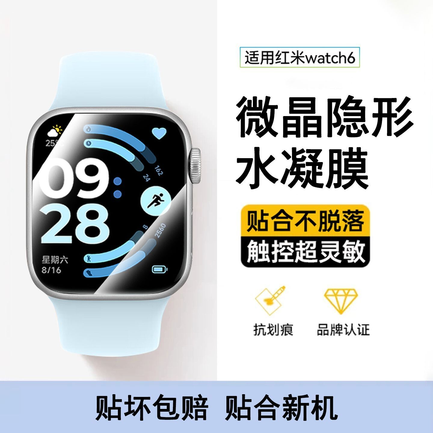 适用红米watch6保护膜新REDMIWATCH4/5水凝膜曲面防刮全包手表膜