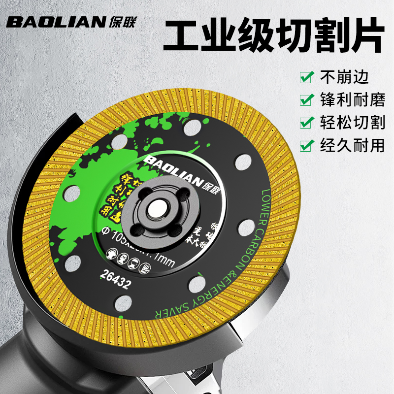 保联瓷砖切割片瓷砖专用干湿切水切大理石角磨机刀片切云石片锯片