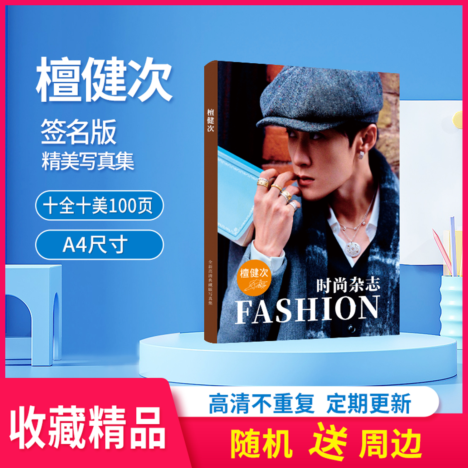 檀健次2025写真周边写真集新款高清照片书活动图同款签名纪念收藏