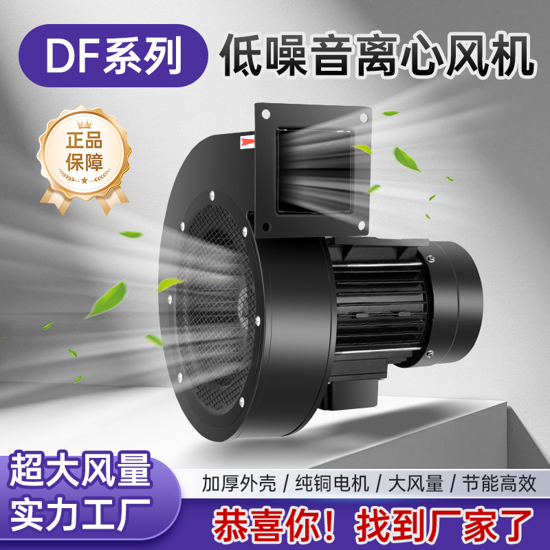 DF系列离心风机耐高温高风压挤出机吹膜机吹风高速大功率家用降温