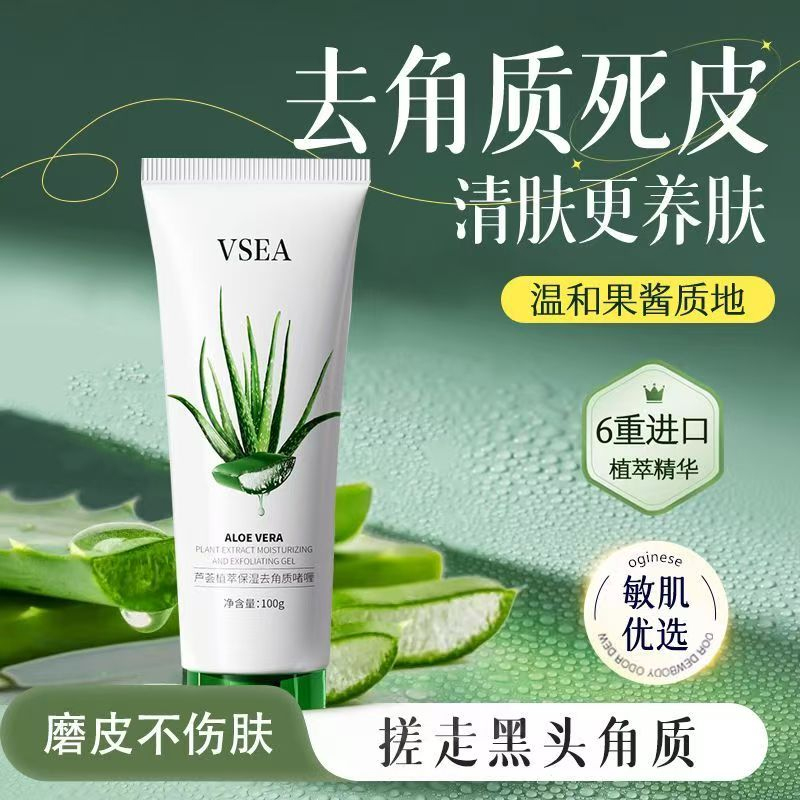 芦荟植萃去角质啫喱深层清洁毛孔脸部去黑头死皮全身搓泥正品推荐