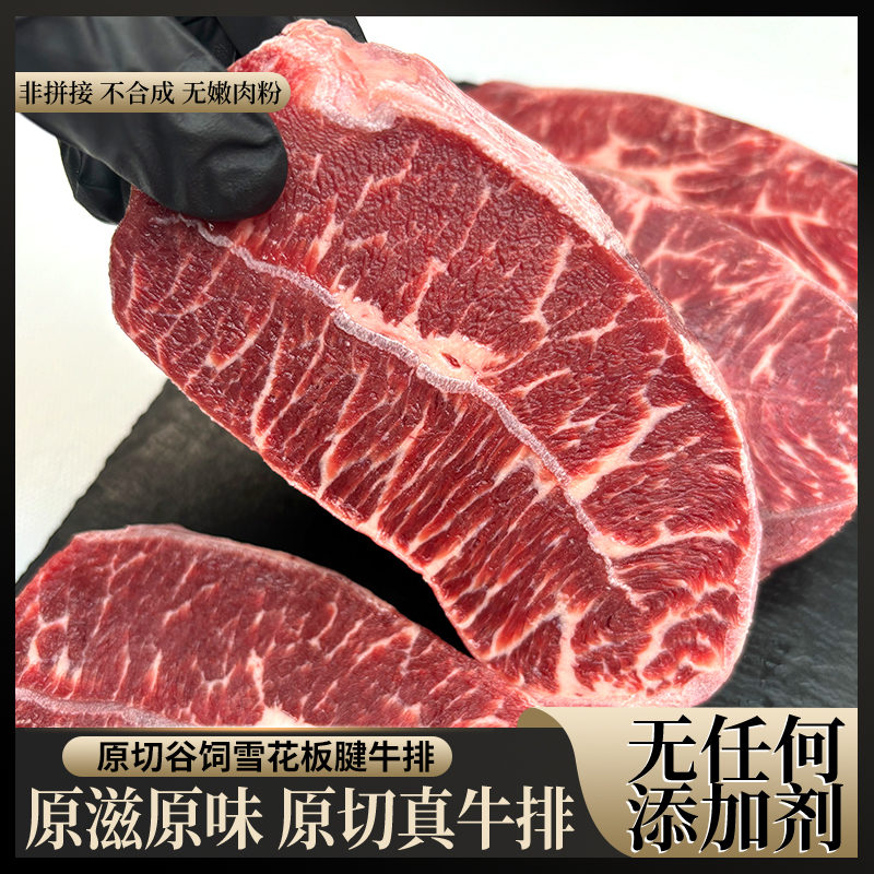 原切牛排谷饲雪花板腱牛排牡蛎肉牛排原切牛肉