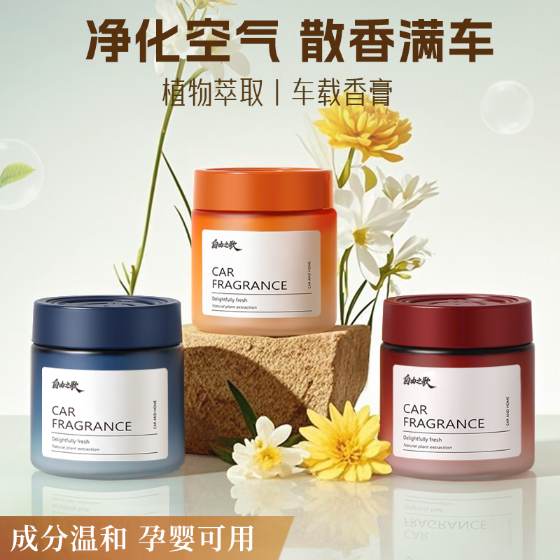 车载香薰高级持久留香车用用除臭除异味香水2025高档车载香膏男生