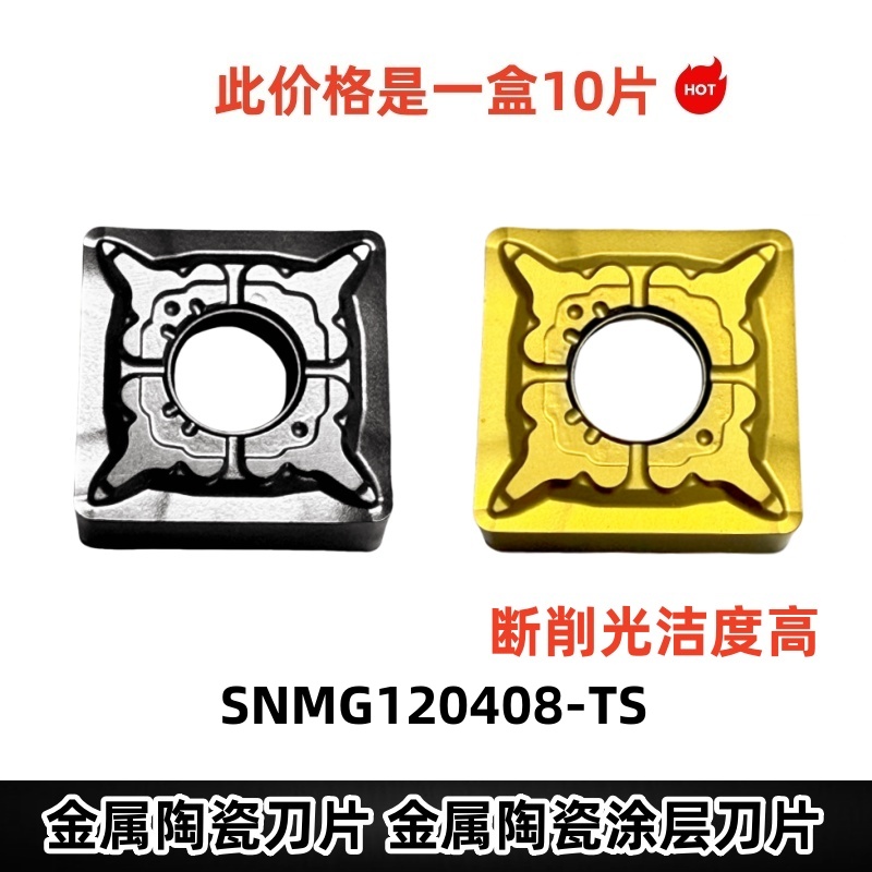 正方形陶瓷材质数控车刀片 SNMG 120404-TS刨槽刀适合加工钢件