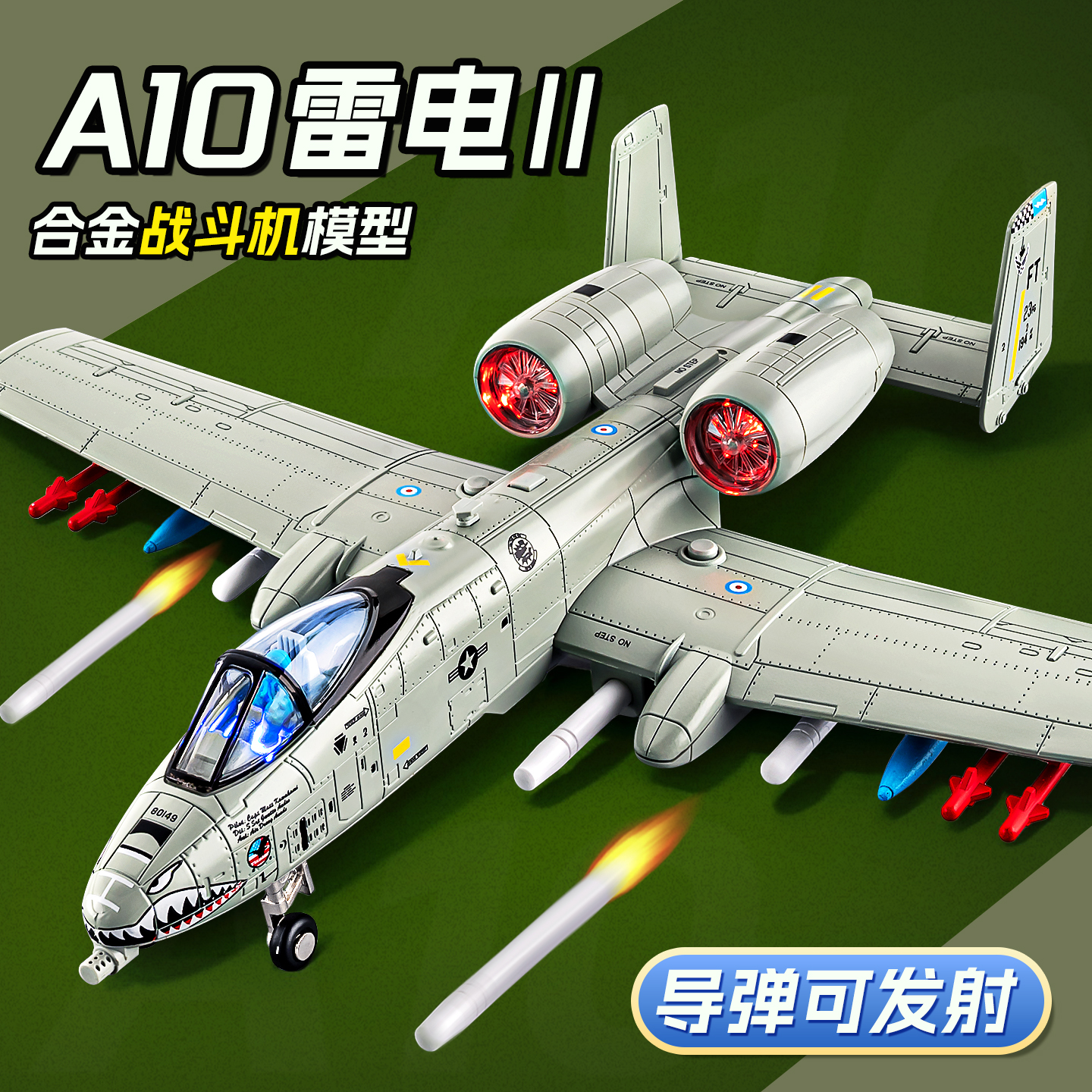 大号A10攻击机飞机模型合金仿真航模战斗机飞机玩具男孩军事模型
