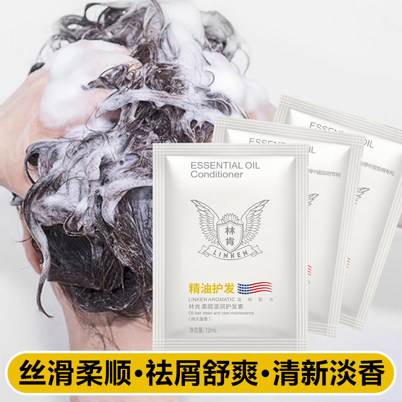 林肯洗发水小样留香柔顺精油护发素试用装旅行装丝滑祛屑舒爽