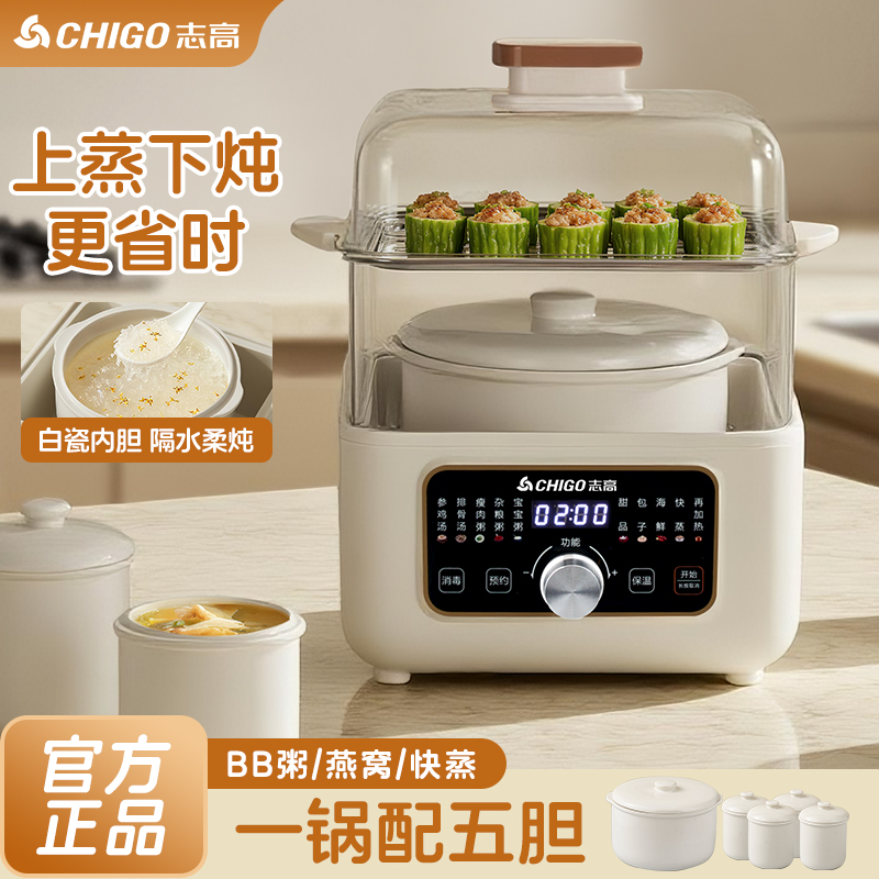 志高电蒸锅多功能家用电蒸箱全自动蒸煮电炖锅大容量隔水炖电炖盅