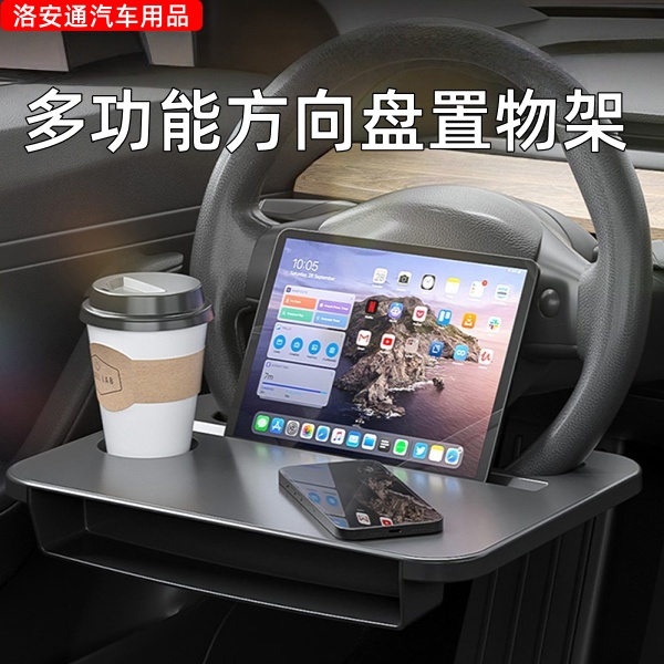 车载方向盘置物架缝隙盒二合一小桌板笔记本支架餐桌汽车好物