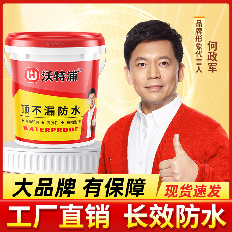 【1号】沃特浦顶不漏防水涂料-雨季屋顶防水补漏胶防水涂料胶补漏王