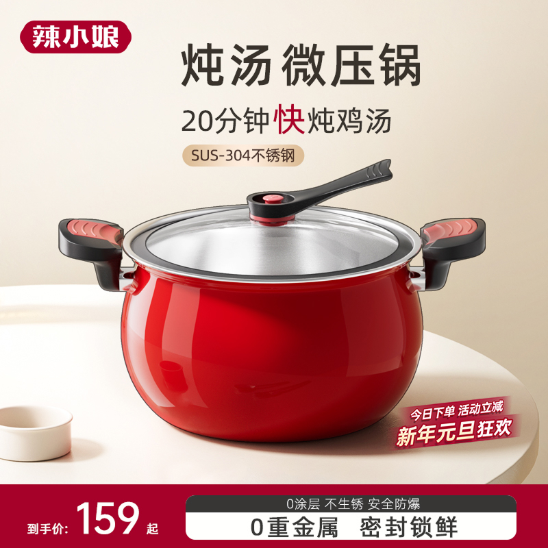 辣小娘304不锈钢无涂层微压炖煮锅煲汤炖肉防爆锅家用低压锅