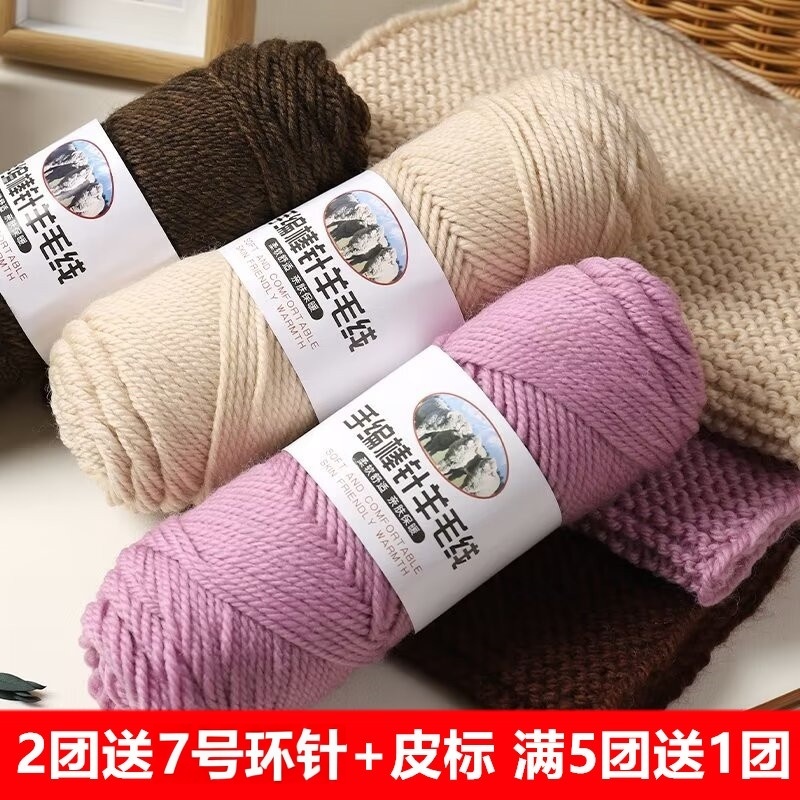 245羊毛线棒针线粗毛线团手工diy编织毛衣帽子勾钩织打外套棒针线