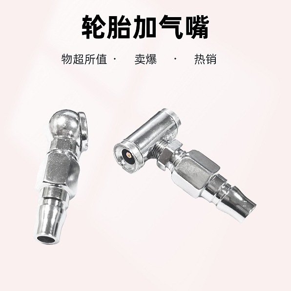 轮胎打气嘴厂家直销双头充气咀两用充气嘴货车手摇加气杆气嘴